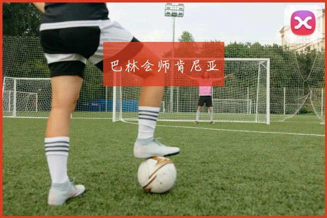 巴林会师肯尼亚