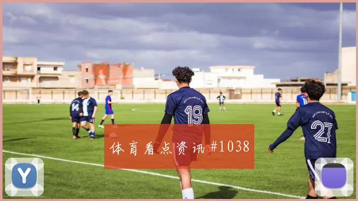 科特迪瓦核心阿丁格拉创造机会能力