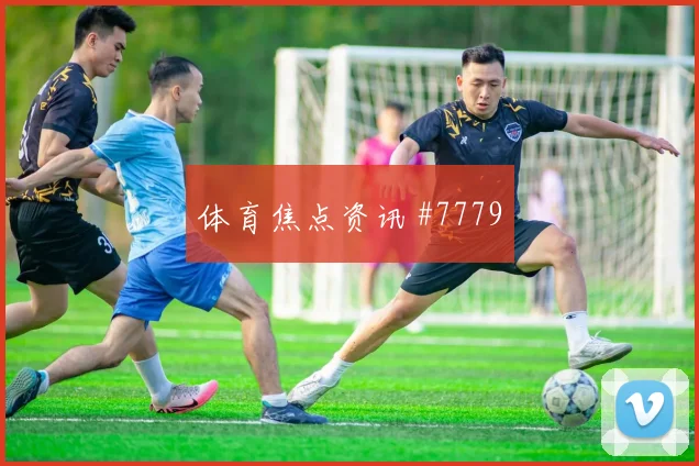 2026世界杯加纳vs克罗地亚弱旅突围