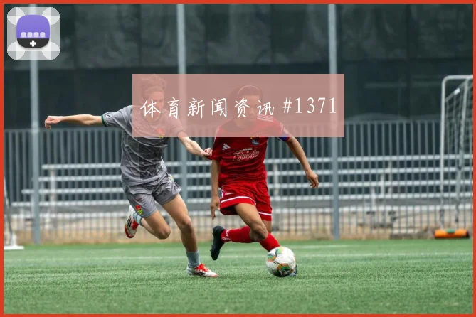 巴西克罗地亚世预赛内马尔任意球建功引爆热搜