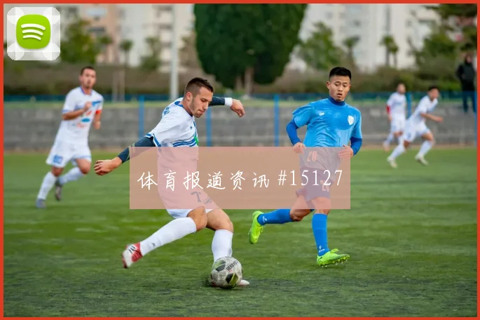 6月17日葡萄牙对刚果金战术分析